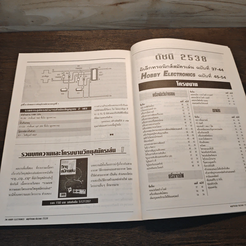 Hobby Electronics ฉบับที่ 54 พ.ย.-ธ.ค.2538 รูปที่ 10