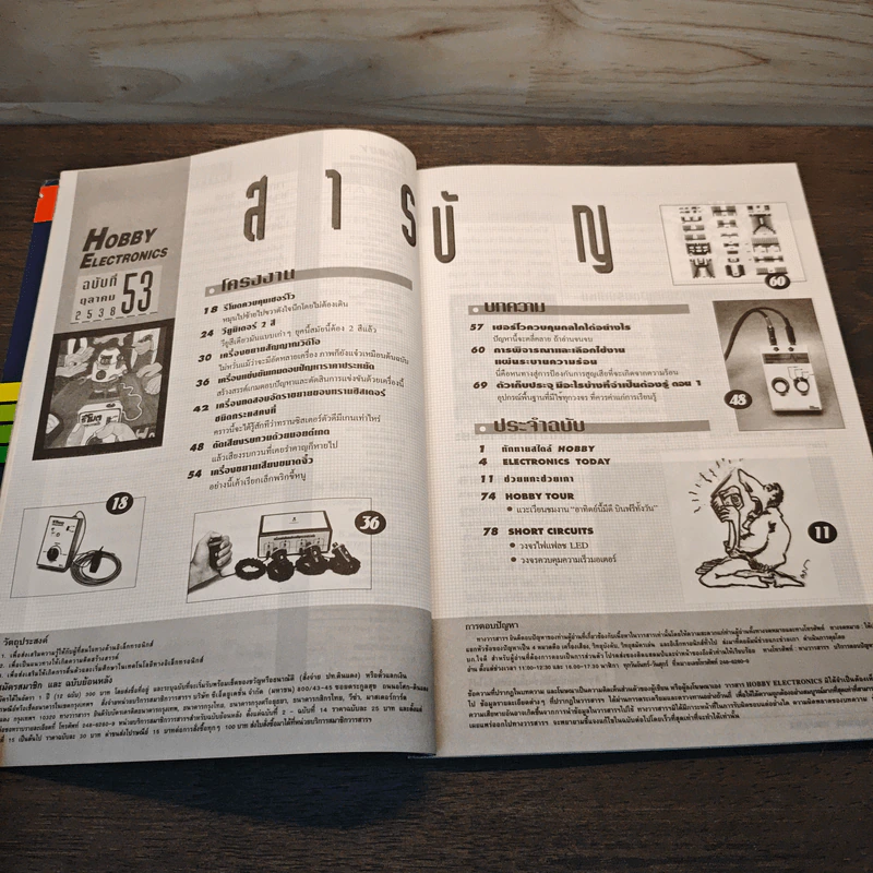 Hobby Electronics ฉบับที่ 53 ต.ค.2538 รูปที่ 8