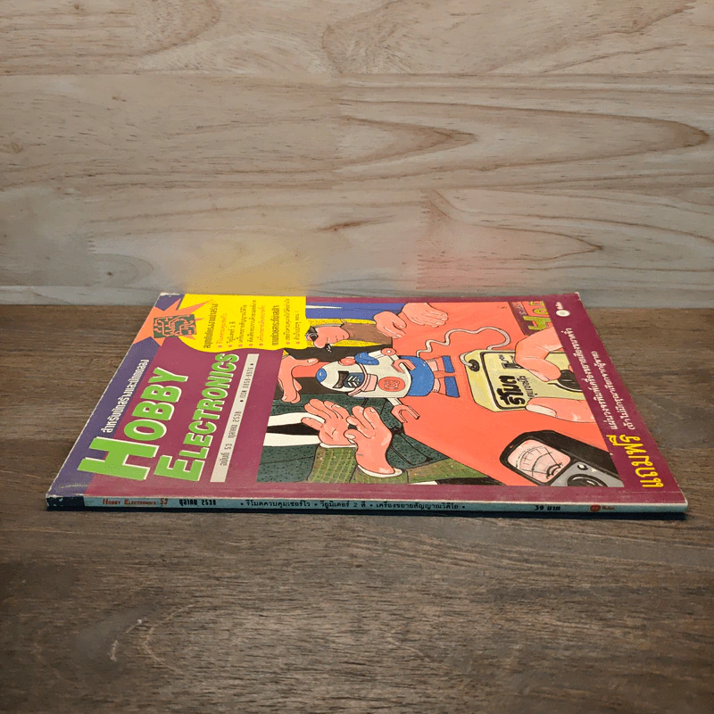 Hobby Electronics ฉบับที่ 53 ต.ค.2538 รูปที่ 3