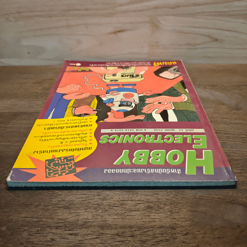 Hobby Electronics ฉบับที่ 53 ต.ค.2538 รูปที่ 5
