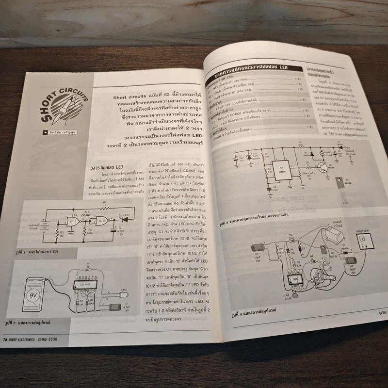 Hobby Electronics ฉบับที่ 53 ต.ค.2538 รูปที่ 10