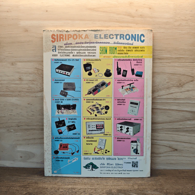 Hobby Electronics ฉบับที่ 52 ก.ย.2538 รูปที่ 6