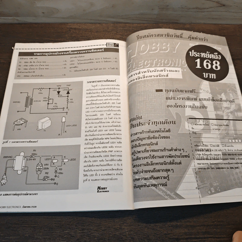 Hobby Electronics ฉบับที่ 52 ก.ย.2538 รูปที่ 10