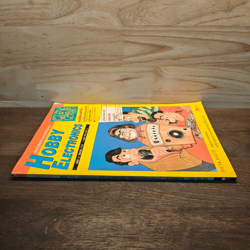 Hobby Electronics ฉบับที่ 52 ก.ย.2538 รูปที่ 3