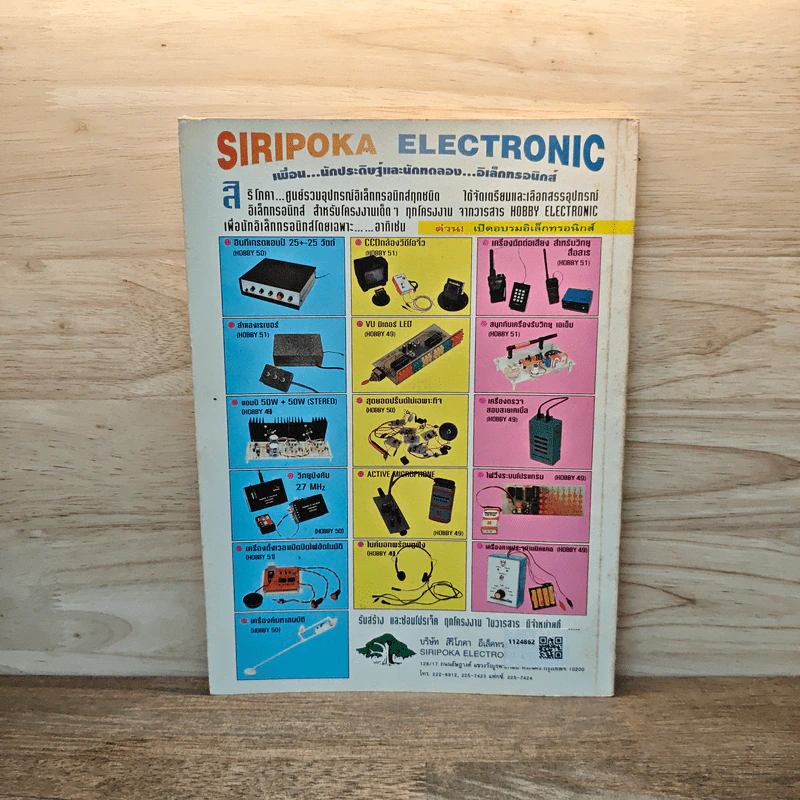Hobby Electronics ฉบับที่ 51 ส.ค.2538 รูปที่ 6