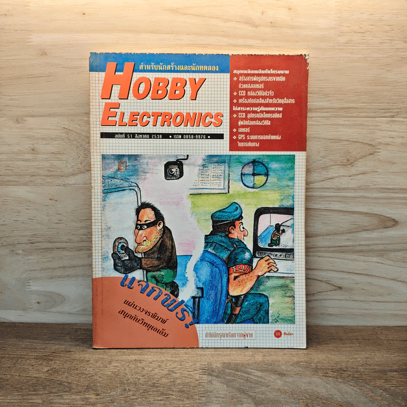 Hobby Electronics ฉบับที่ 51 ส.ค.2538 รูปที่ 1