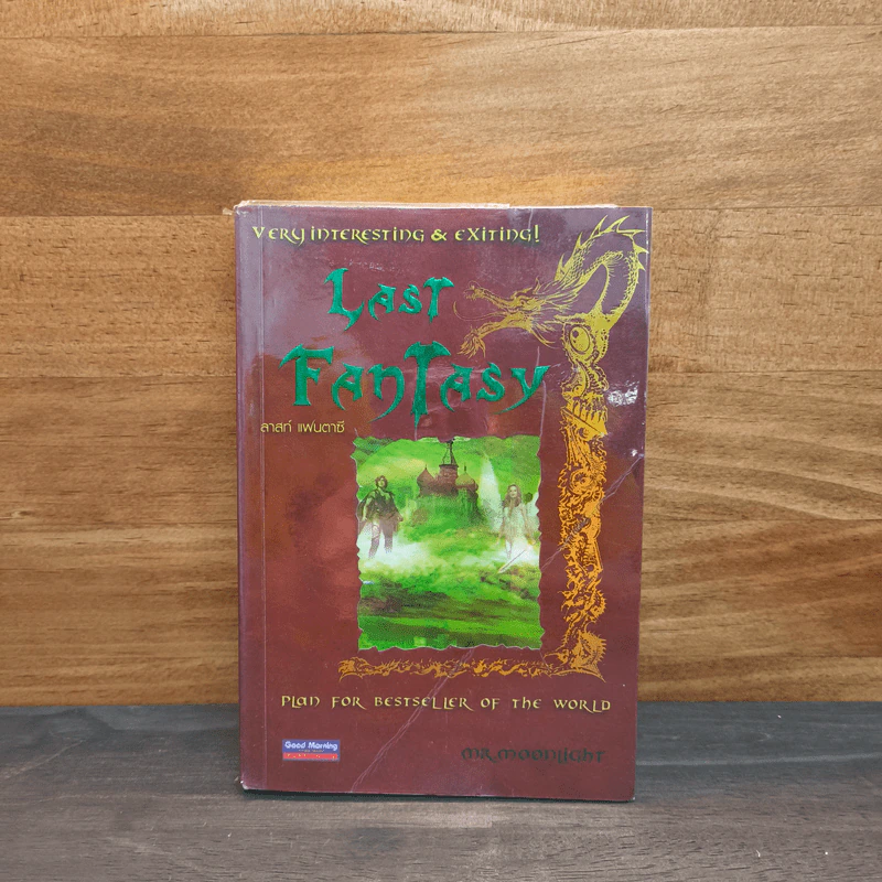 Last Fantasy ลาสท์ แฟนตาซี รูปที่ 1