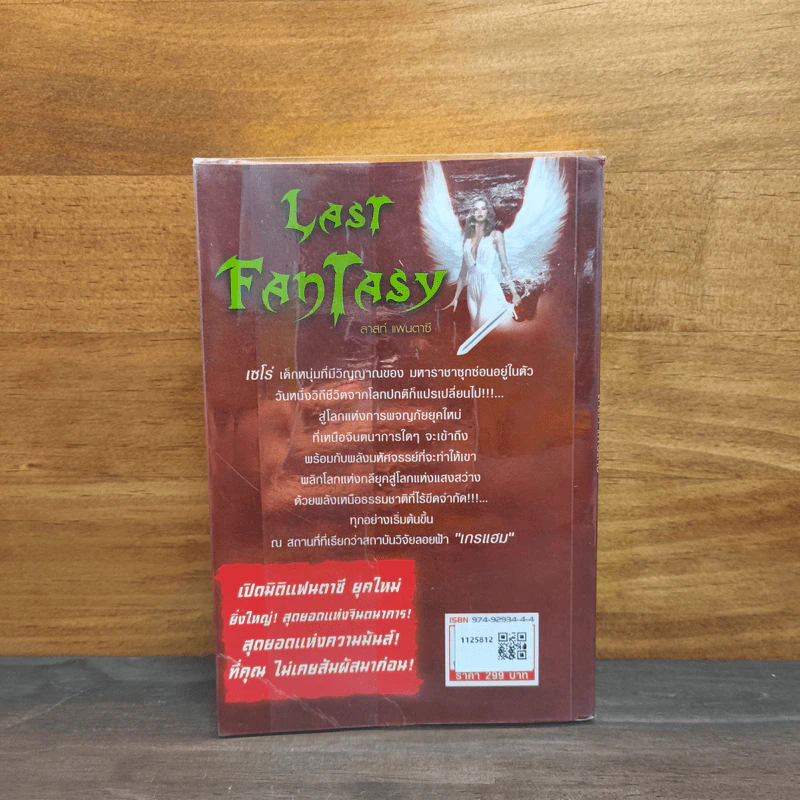 Last Fantasy ลาสท์ แฟนตาซี รูปที่ 5