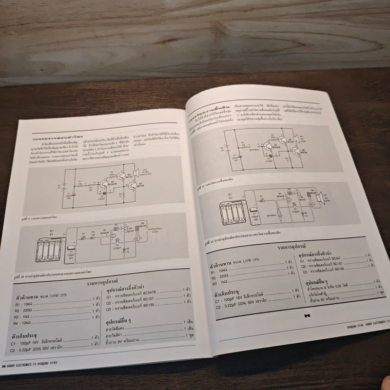 Hobby Electronics ฉบับที่ 73 รูปที่ 10