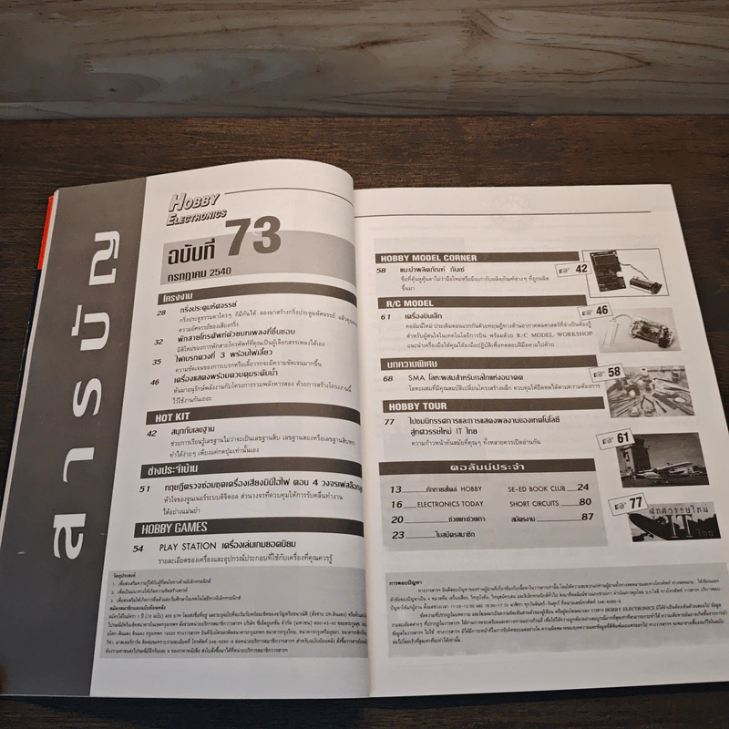 Hobby Electronics ฉบับที่ 73 รูปที่ 8