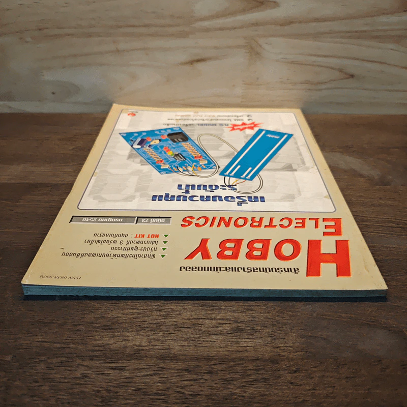 Hobby Electronics ฉบับที่ 73 รูปที่ 5