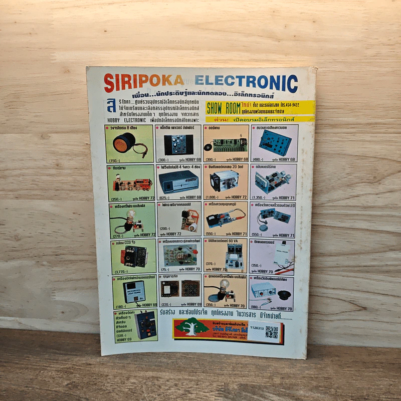 Hobby Electronics ฉบับที่ 72 มิ.ย.2540 รูปที่ 6