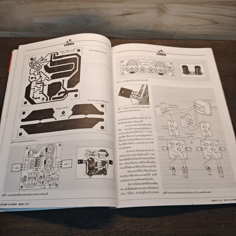 Hobby Electronics ฉบับที่ 72 มิ.ย.2540 รูปที่ 9