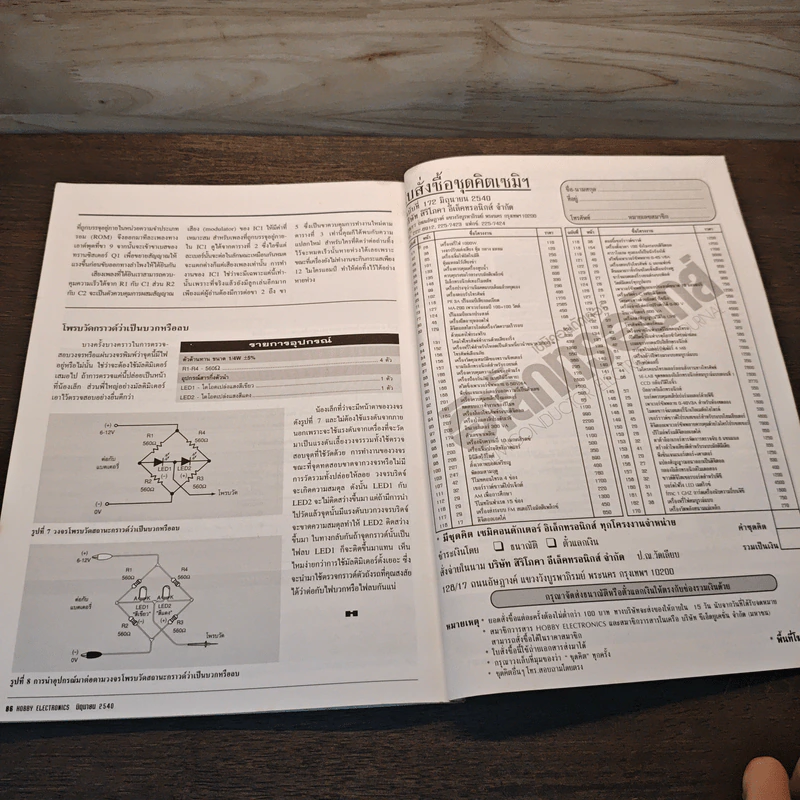 Hobby Electronics ฉบับที่ 72 มิ.ย.2540 รูปที่ 10