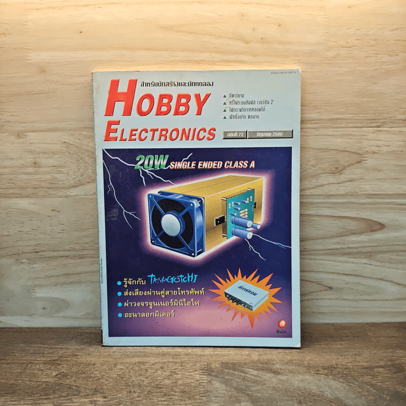 Hobby Electronics ฉบับที่ 72 มิ.ย.2540 รูปที่ 1