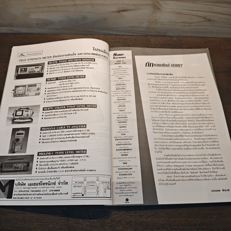 Hobby Electronics ฉบับที่ 72 มิ.ย.2540 รูปที่ 7