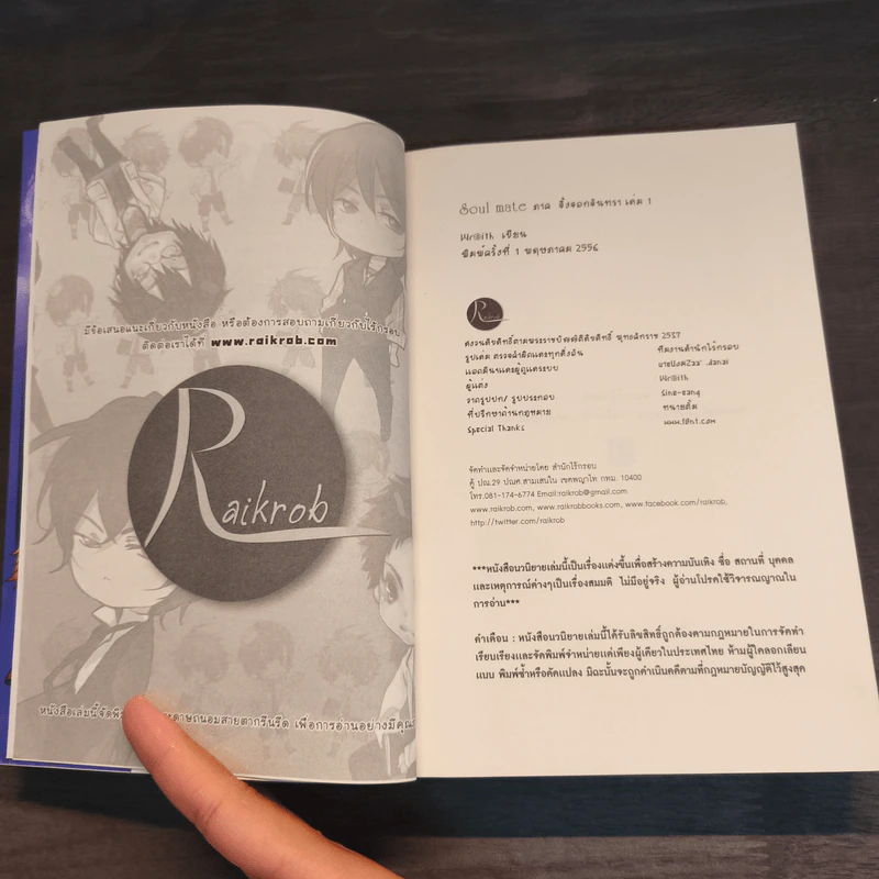 Soulmate ภาค จิ้งจอกจันทรา เล่ม 1 - Wr@iTh รูปที่ 6