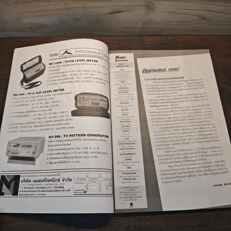 Hobby Electronics ฉบับที่ 71 พ.ค.2540 รูปที่ 7