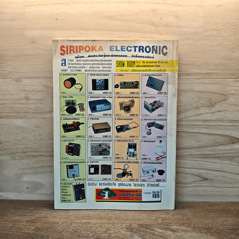 Hobby Electronics ฉบับที่ 71 พ.ค.2540 รูปที่ 6