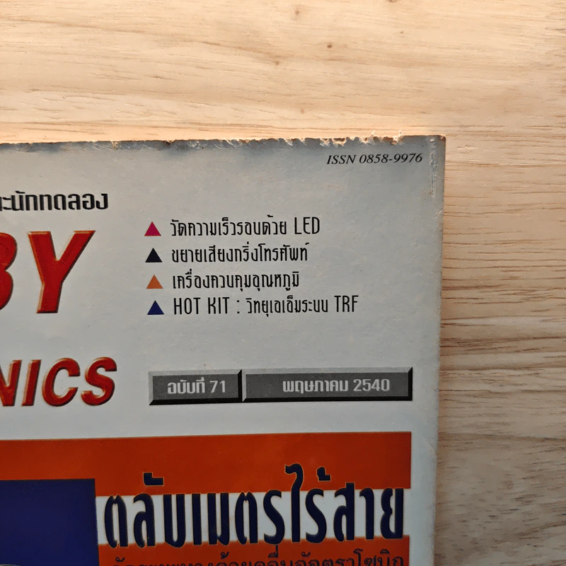 Hobby Electronics ฉบับที่ 71 พ.ค.2540 รูปที่ 2