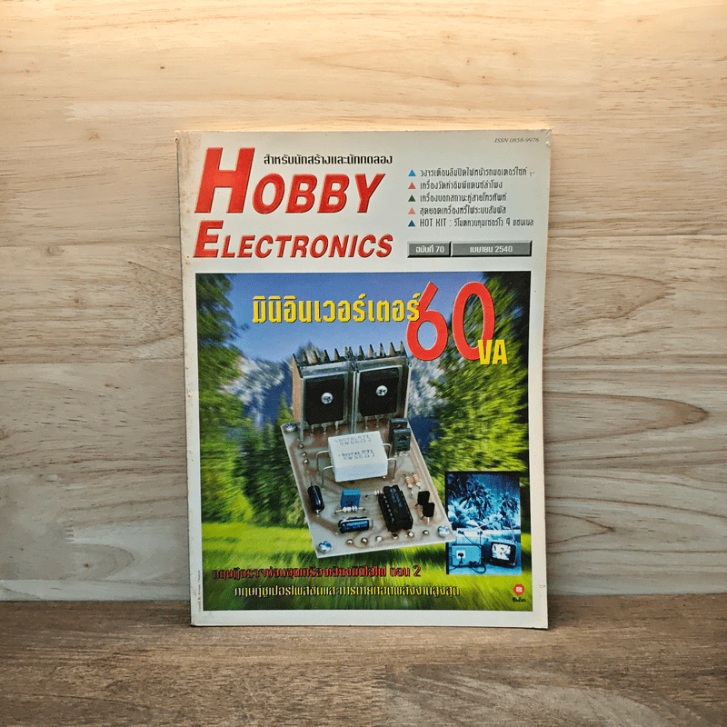 Hobby Electronics ฉบับที่ 70 รูปที่ 1