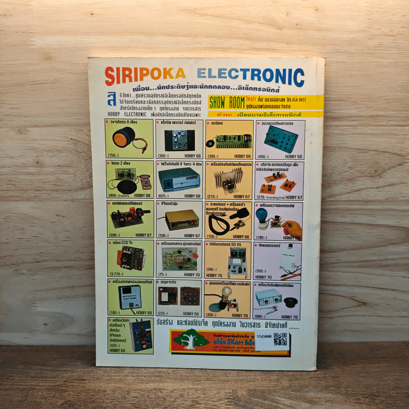 Hobby Electronics ฉบับที่ 70 รูปที่ 6