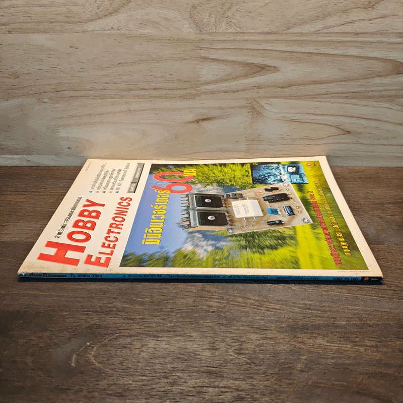 Hobby Electronics ฉบับที่ 70 รูปที่ 3