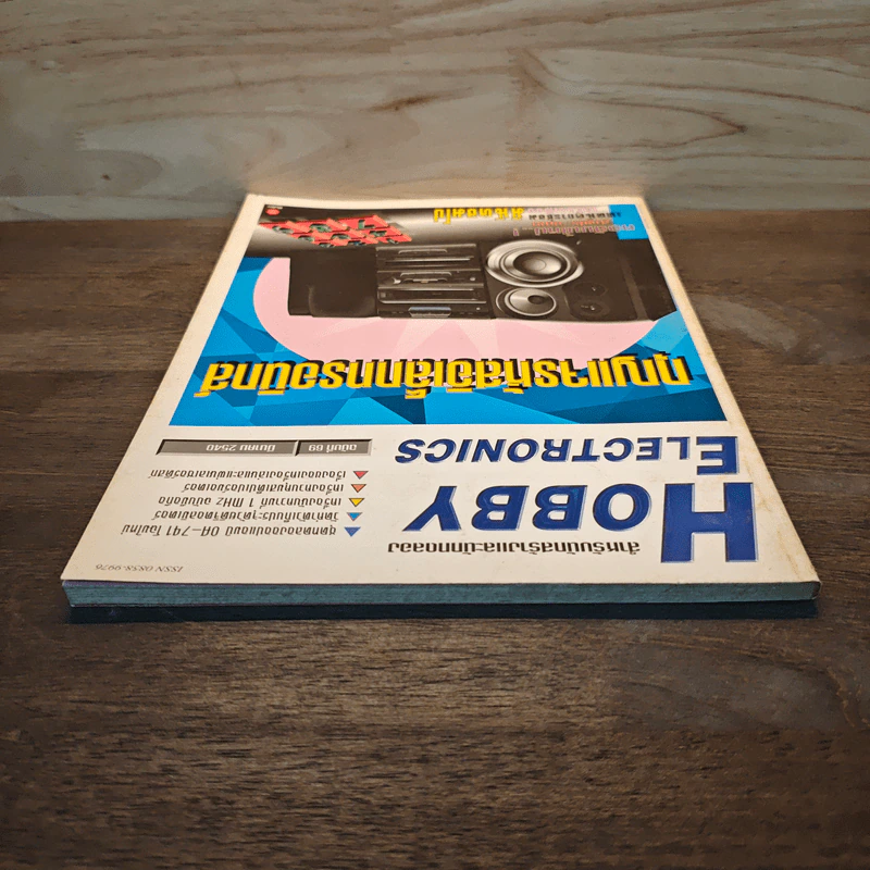 Hobby Electronics ฉบับที่ 69 ม.ค.2540 รูปที่ 5