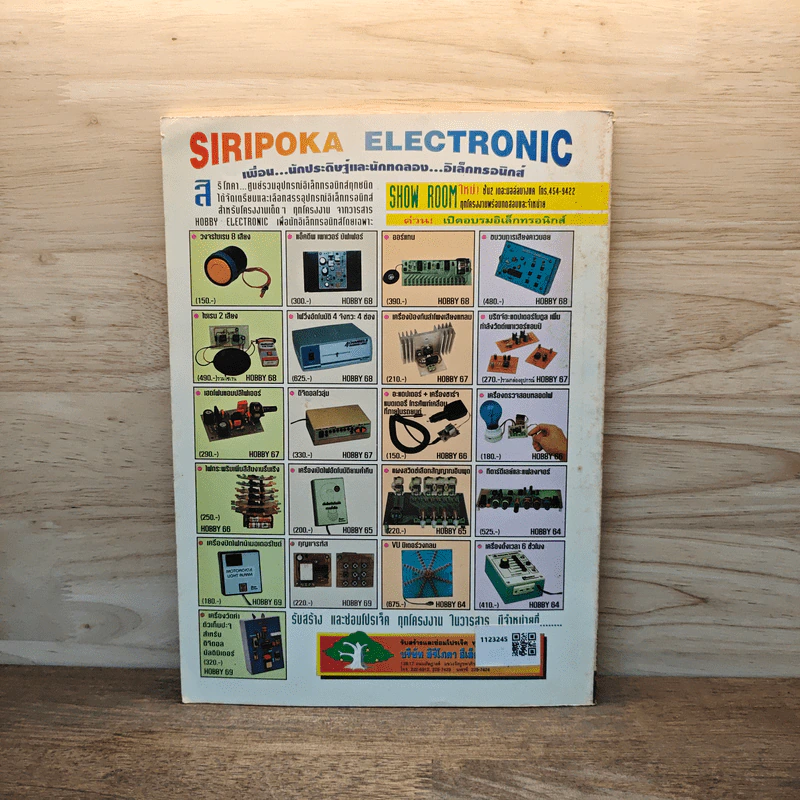 Hobby Electronics ฉบับที่ 69 ม.ค.2540 รูปที่ 6