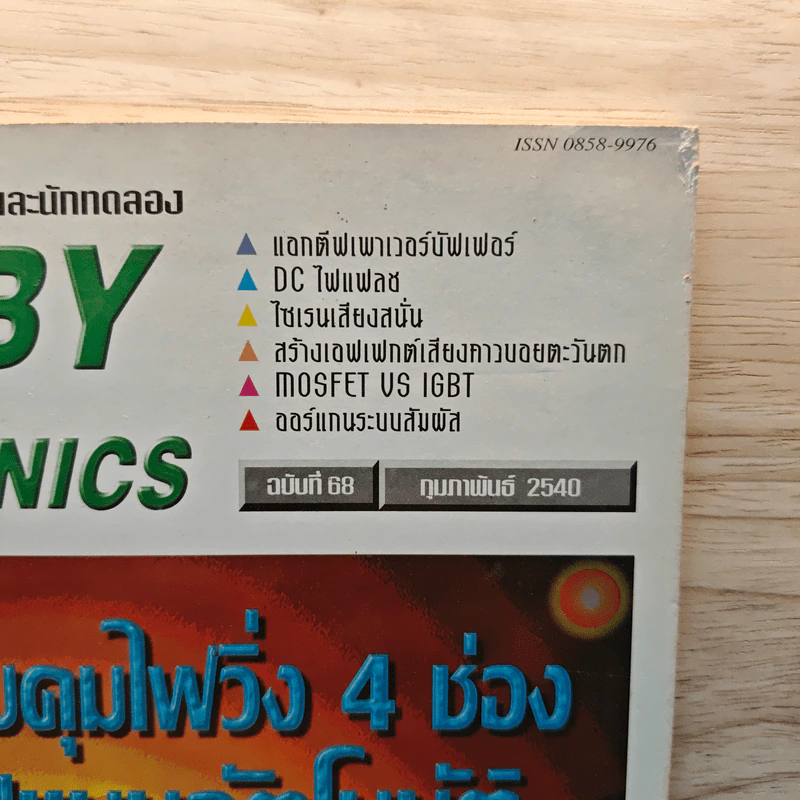 Hobby Electronics ฉบับที่ 68 รูปที่ 2