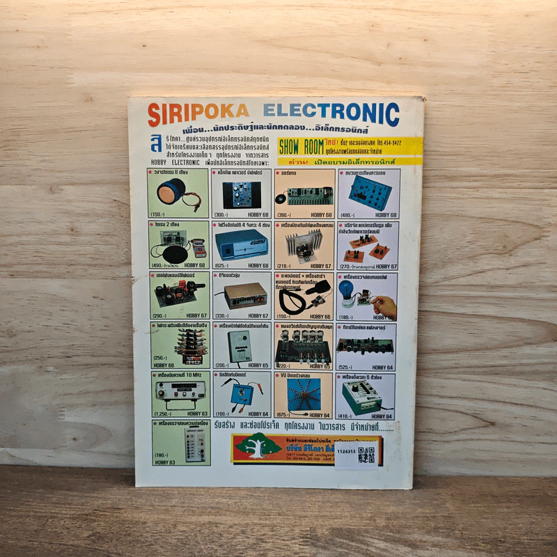 Hobby Electronics ฉบับที่ 68 รูปที่ 6