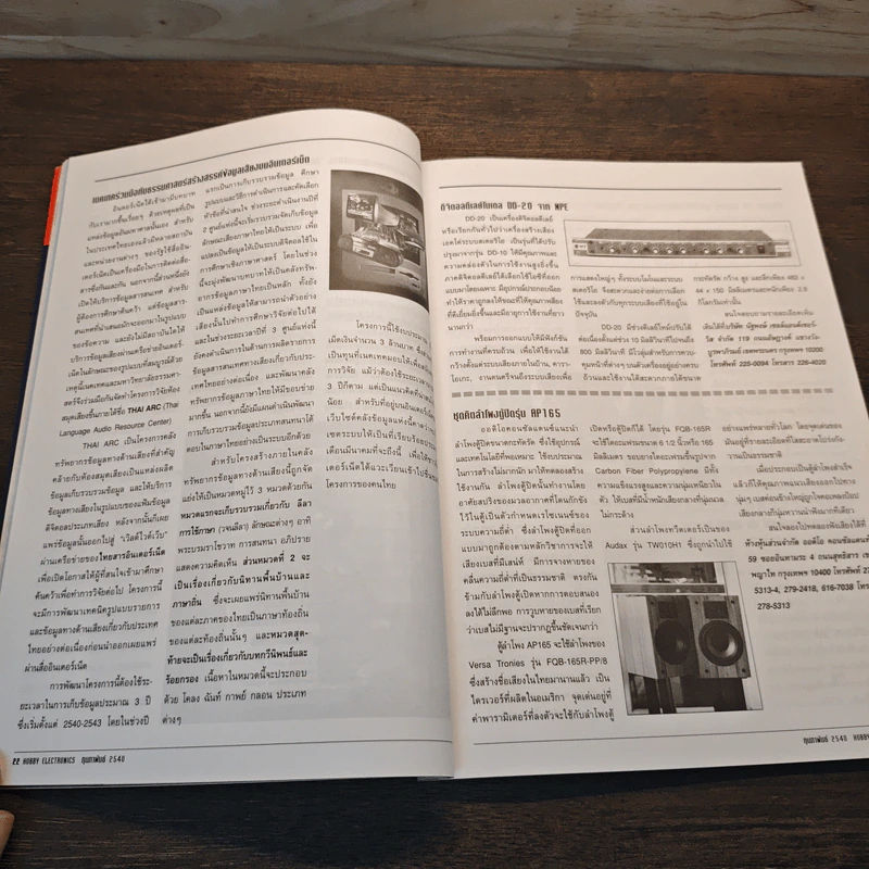 Hobby Electronics ฉบับที่ 68 รูปที่ 9