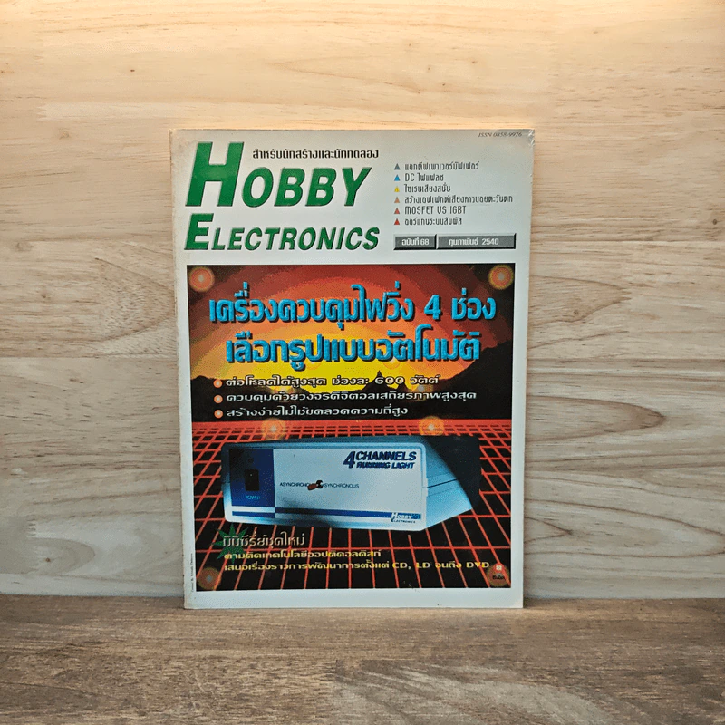 Hobby Electronics ฉบับที่ 68 รูปที่ 1