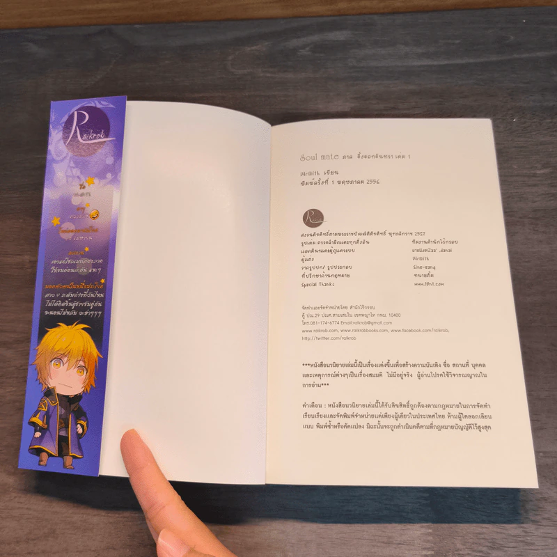Soulmate ภาค จิ้งจอกจันทรา เล่ม 1 - Wr@iTh รูปที่ 6