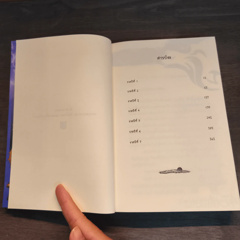 Soulmate ภาค จิ้งจอกจันทรา เล่ม 1 - Wr@iTh รูปที่ 9