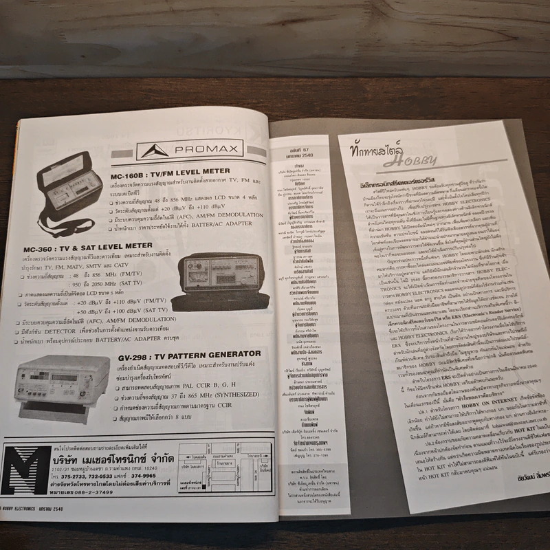 Hobby Electronics ฉบับที่ 67 รูปที่ 7
