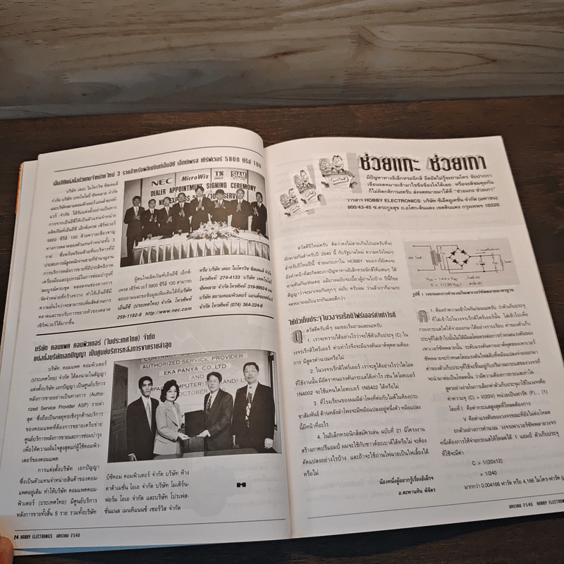 Hobby Electronics ฉบับที่ 67 รูปที่ 9