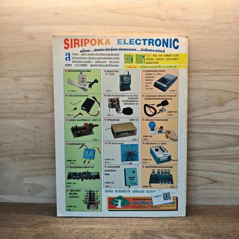 Hobby Electronics ฉบับที่ 67 รูปที่ 6