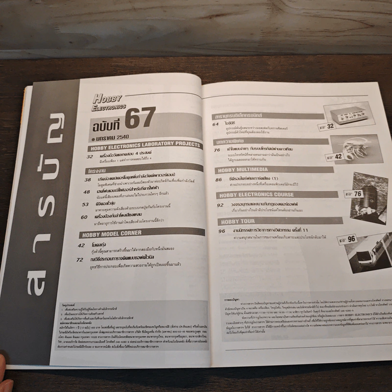 Hobby Electronics ฉบับที่ 67 รูปที่ 8