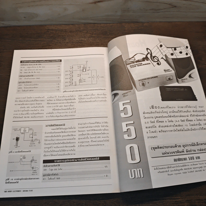 Hobby Electronics ฉบับที่ 67 รูปที่ 10