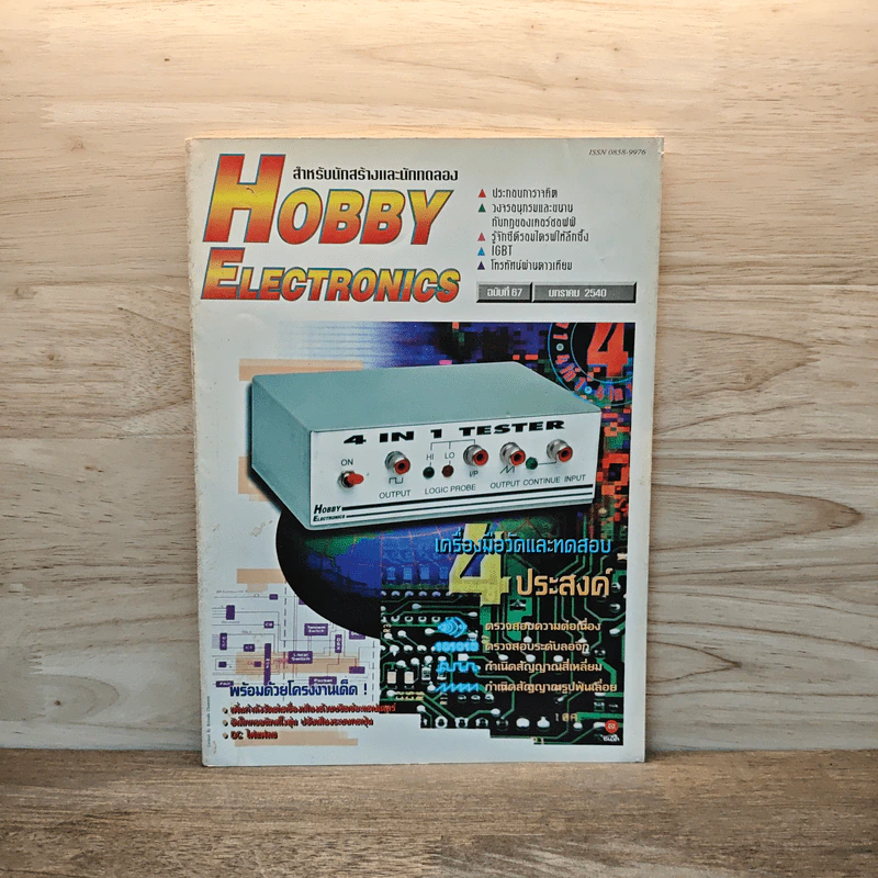Hobby Electronics ฉบับที่ 67 รูปที่ 1