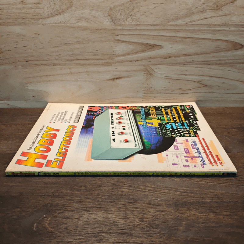 Hobby Electronics ฉบับที่ 67 รูปที่ 3