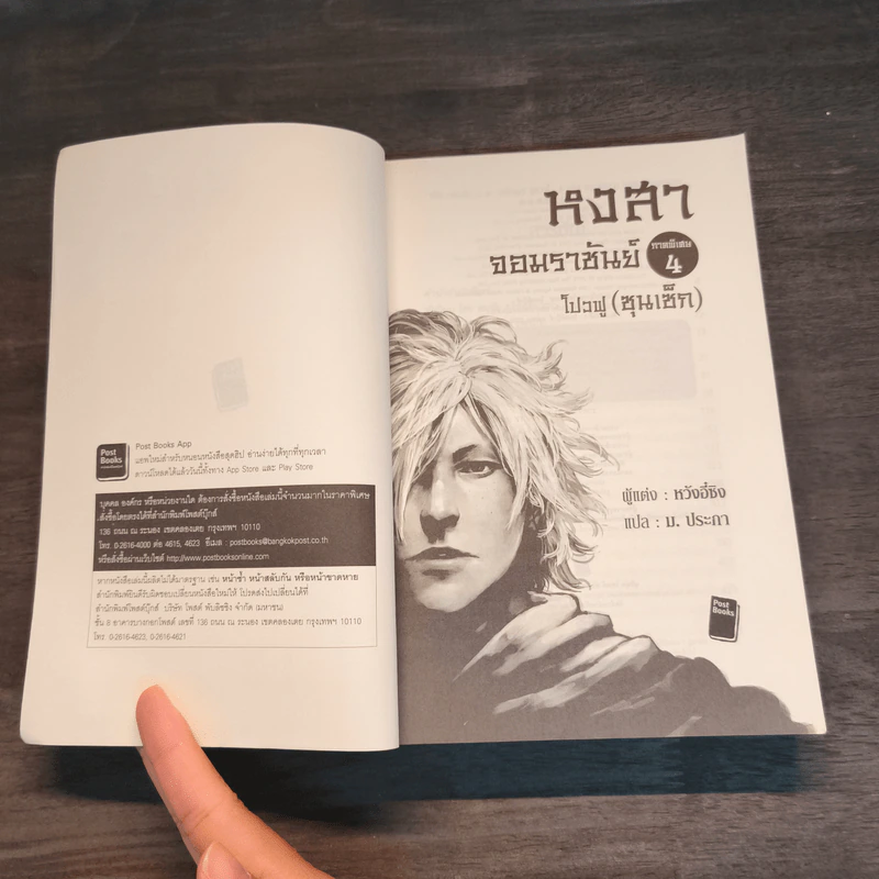 หงสาจอมราชันย์ ภาคพิเศษ เล่ม 4 - Wang Yi Xing (หวังอี๋ซิง) รูปที่ 6