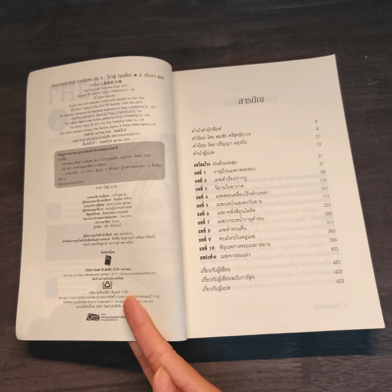 หงสาจอมราชันย์ ภาคพิเศษ เล่ม 4 - Wang Yi Xing (หวังอี๋ซิง) รูปที่ 7