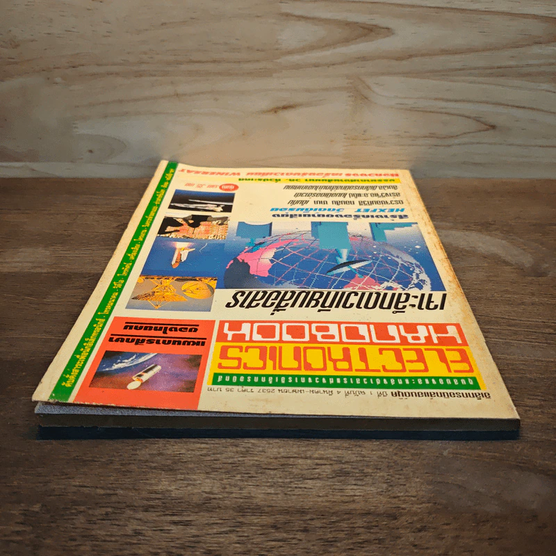 Electronics Handbook อิเล็กทรอนิกส์แฮนด์บุ๊ค ปีที่ 1 ฉบับที่ 4 มี.ค.-เม.ย.2537 รูปที่ 5