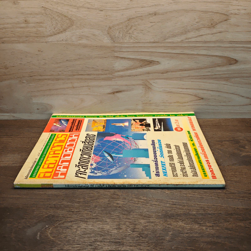 Electronics Handbook อิเล็กทรอนิกส์แฮนด์บุ๊ค ปีที่ 1 ฉบับที่ 4 มี.ค.-เม.ย.2537 รูปที่ 3