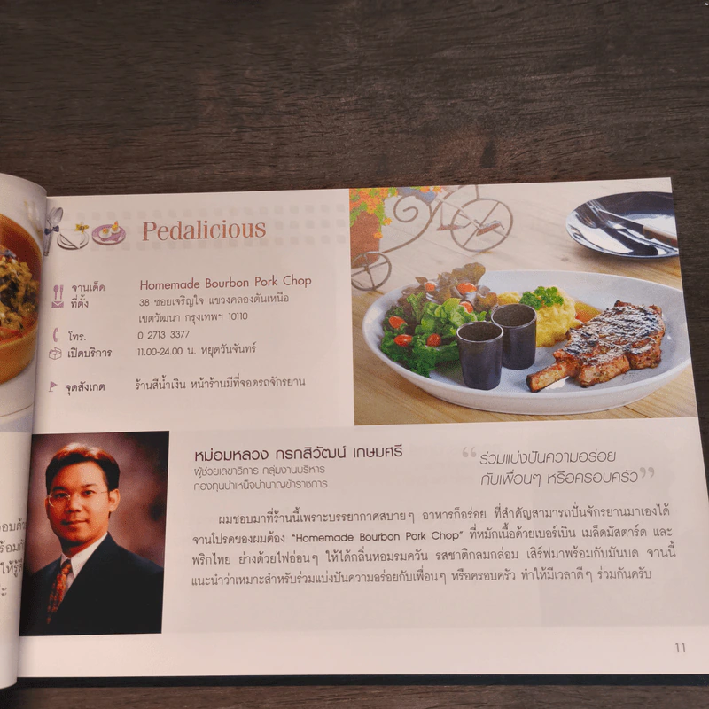 คนดังจานเด็ด Special Edition รูปที่ 10
