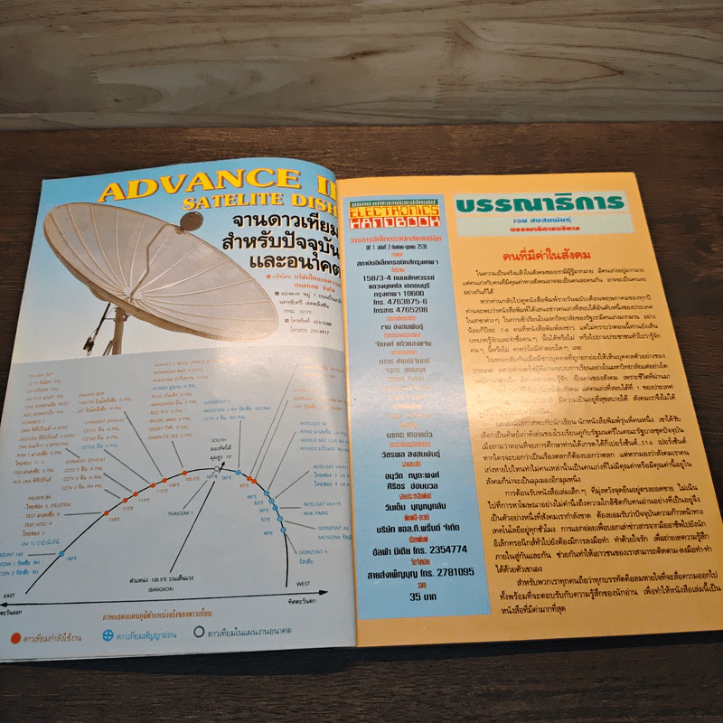 Electronics Handbook อิเล็กทรอนิกส์แฮนด์บุ๊ค ฉบับที่ 2 ก.ย.-ต.ค.2539 รูปที่ 7