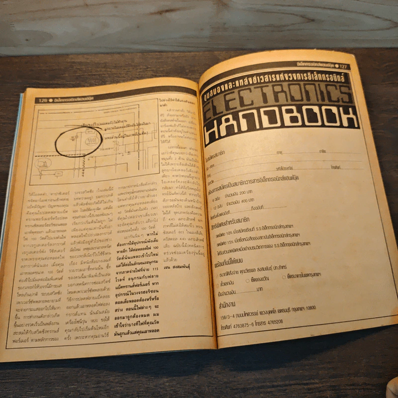 Electronics Handbook อิเล็กทรอนิกส์แฮนด์บุ๊ค ฉบับที่ 2 ก.ย.-ต.ค.2539 รูปที่ 10