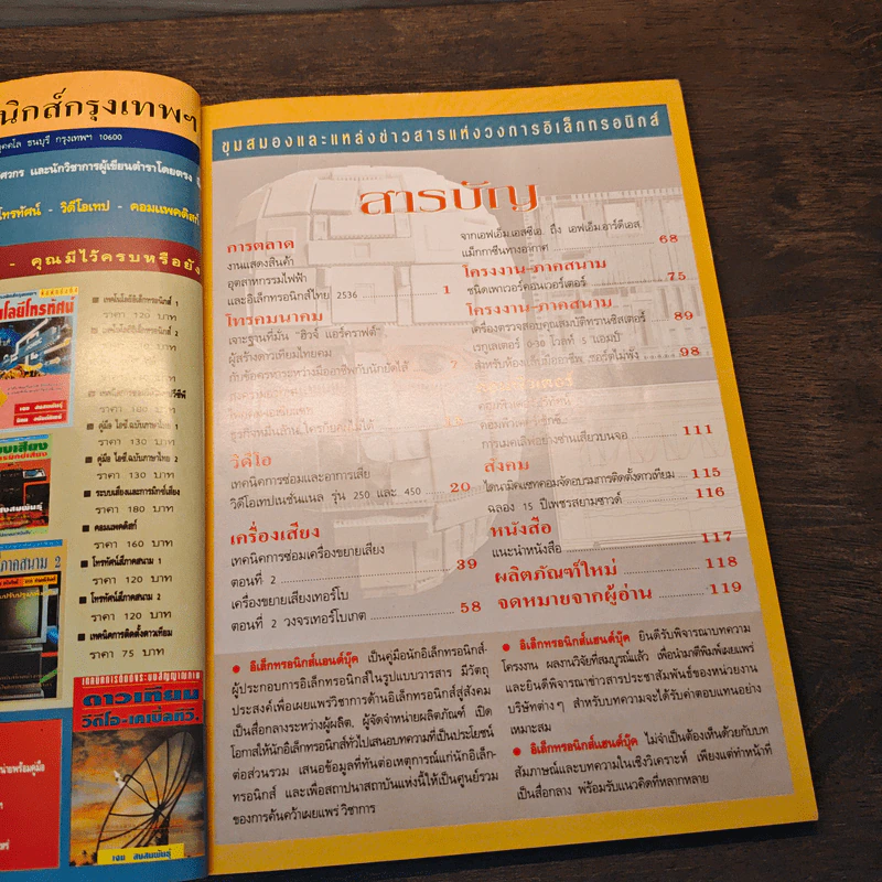 Electronics Handbook อิเล็กทรอนิกส์แฮนด์บุ๊ค ฉบับที่ 2 ก.ย.-ต.ค.2539 รูปที่ 8